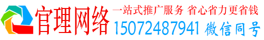 巴中官理百度推广